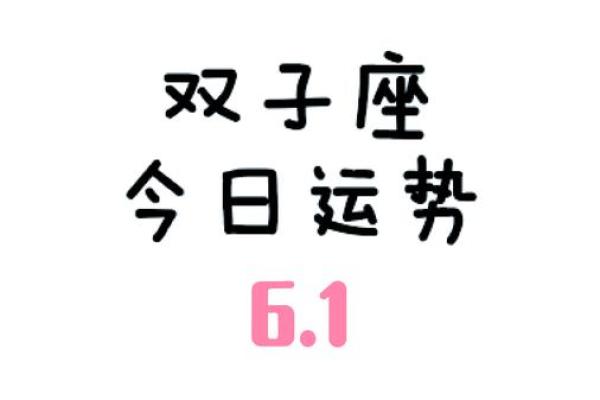 双子座未来十年运势最旺(双子未来3年运势)