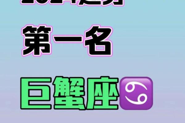 巨蟹座财运2024(巨蟹座财运方位今日)