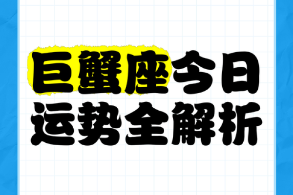 巨蟹座财运2024(巨蟹座财运方位今日)