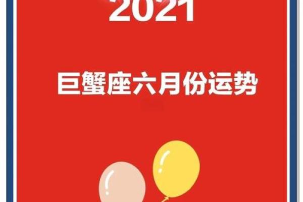 巨蟹座这个月财运(巨蟹座这个月财运好不好)
