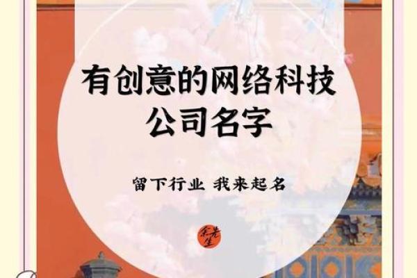 大气的网络科技公司名字(网络科技公司名字推荐)