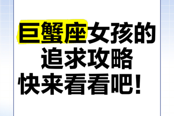 巨蟹座的女孩子(巨蟹座的女孩子喜欢什么礼物)