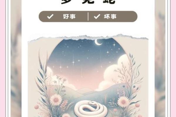 梦见小蛇是什么预兆(梦见小蛇是什么预兆周公解梦)