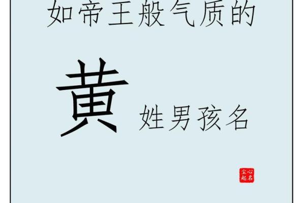 黄姓男孩名字大全免费(黄姓男孩取名十个免费高分)