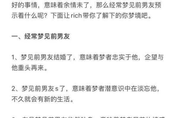 梦见前女友是什么预兆(梦见前女友是什么预兆今晚买彩票能不能买)