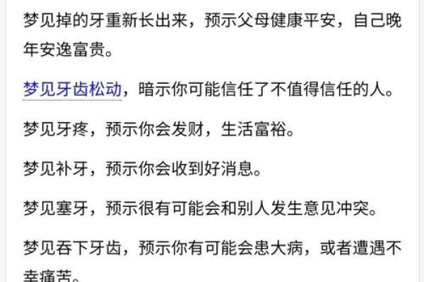 梦见牙齿松动但没掉(梦见牙齿掉了是什么征兆)