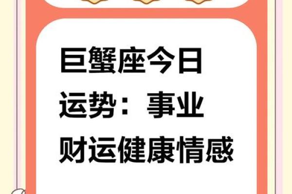 巨蟹座今日运势开运方位(巨蟹座今日运势哪个方向)