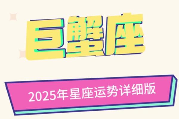 2025年巨蟹座3月份适合乔迁的择吉日(巨蟹2023年运势)