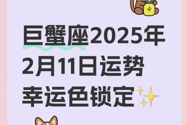 2025年巨蟹座事业运势怎么样(巨蟹座明年运势2020事业)