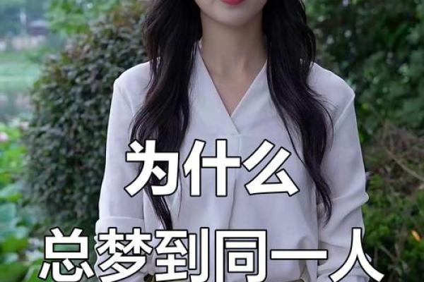 梦见一个人代表他想你吗(梦见一个人代表他想我吗)