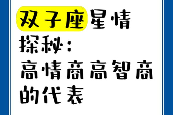 双子座男智商(双子男的智商与情商)