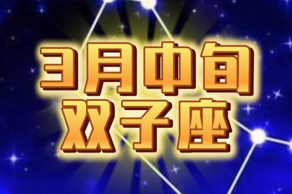 2024年双子座星座运势完整版(双子座20214月运势)