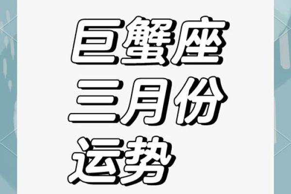 巨蟹座2024年的运势(巨蟹座2024年的运势及运程详解)