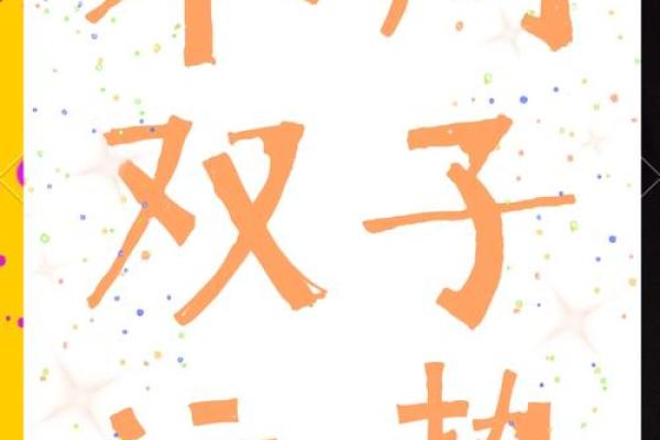 双子座明日运势最准确(双子明日运势星座)