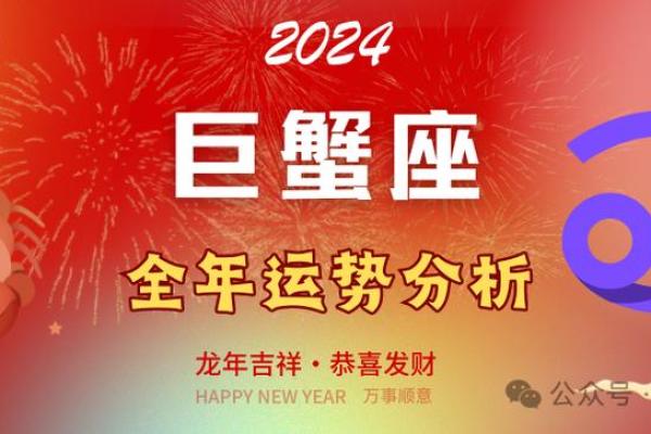 2025年巨蟹座运势完整版(巨蟹座2024年的全年运势)