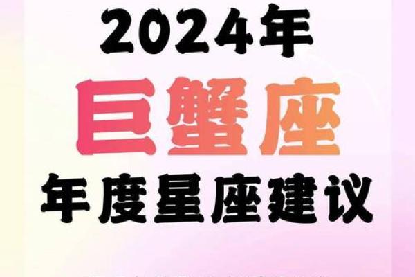 2025年巨蟹座运势完整版(巨蟹座2024年的全年运势)