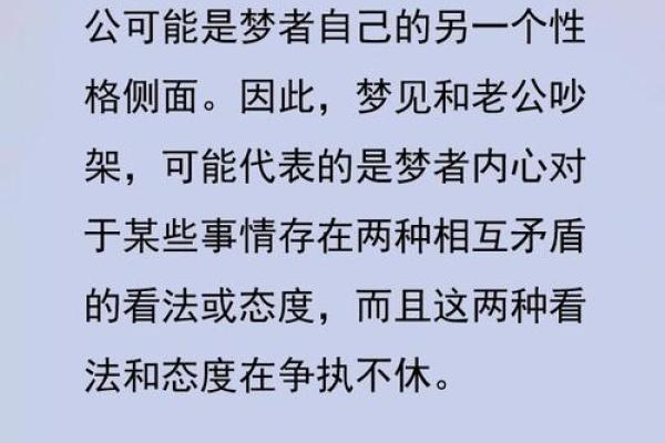 梦见和同事吵架(梦见和别人吵架是什么预兆)