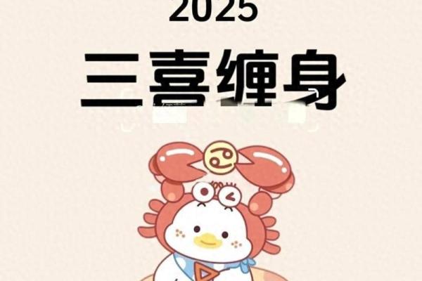 2025巨蟹座有血光之灾吗(巨蟹座21年)