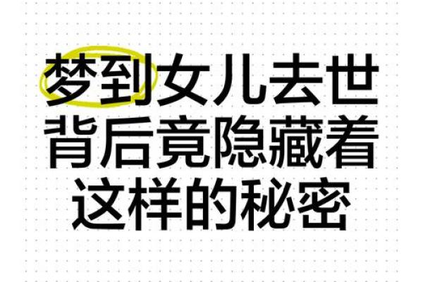 女儿梦到父亲死了是吉是凶(女儿梦见父亲死了是什么意思)