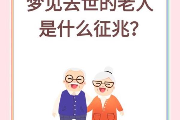 女人梦到已故的长辈说话(女人梦见已故长辈是什么兆头)