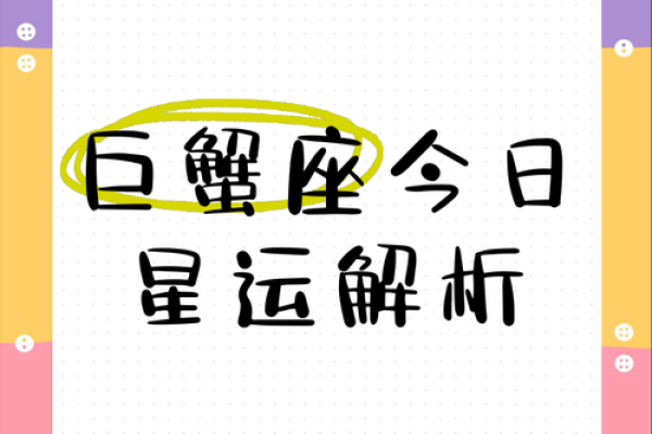 今天巨蟹座女生运势如何(今天巨蟹女的运好不)