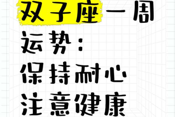 双子座25年1月运势(双子座25年1月运势怎么样)