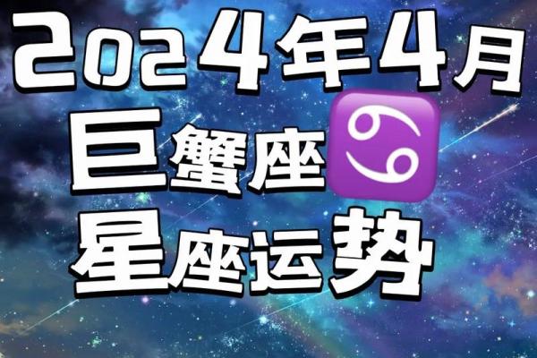 4月12日巨蟹座(四月的巨蟹座)
