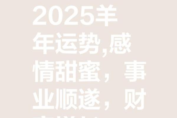 2025年属羊理发黄道吉日(2025年属羊人的全年每月)