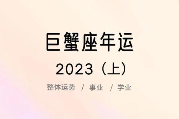 巨蟹座2025年财运最好的月份(巨蟹座2025年财运最好的月份是哪些)