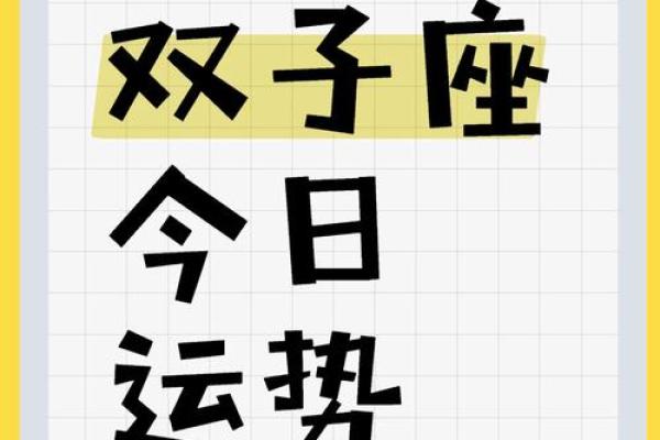 今天双子座运程(双子座今天运势超准)