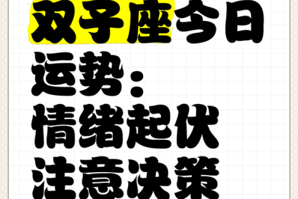 今天双子座运程(双子座今天运势超准)