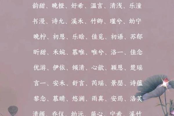 女孩高雅有涵养的名字三个字(女孩名字简单大方洋气三个字)