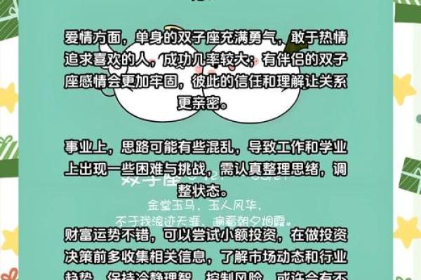 双子座8月运势(双子座8月运势2024年幸运色)
