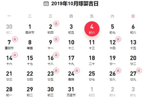 202黄历查询结婚吉日