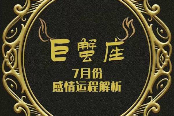 龙年巨蟹座今日运势(巨蟹属龙2021年运程)