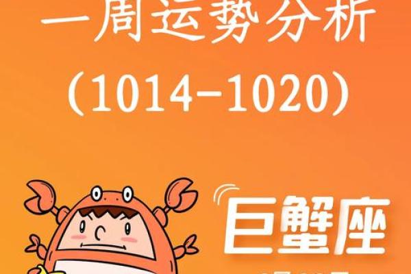 巨蟹座的明日健康运势(巨蟹座明日整体运势)