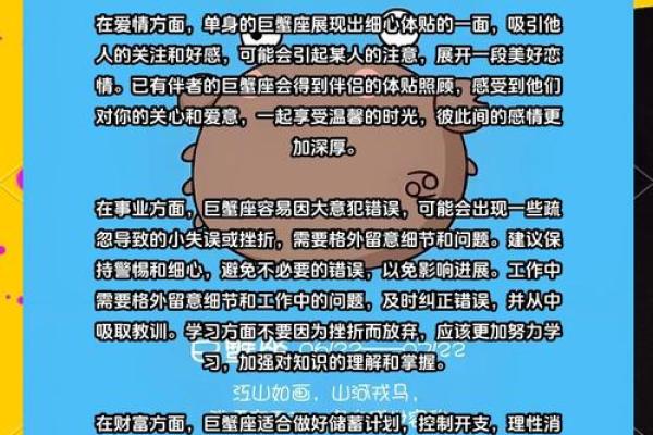 巨蟹座的明日健康运势(巨蟹座明日整体运势)