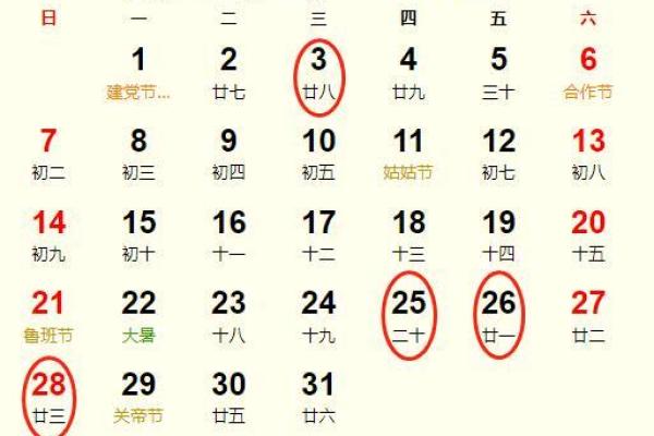 21阳历7月结婚吉日