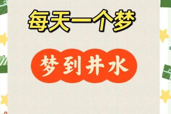 梦见水是什么征兆(梦见水是什么征兆 女性)
