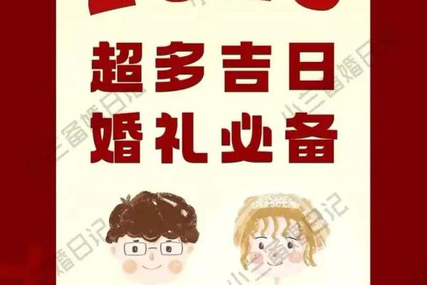 2025.5.份结婚吉日(2025年结婚黄道吉日)