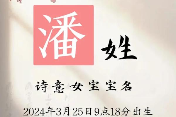 潘姓取名字大全女孩(潘姓取名字大全女孩名字)