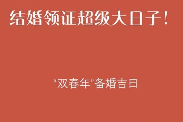 2025领证吉日表(2030年领证好日子)