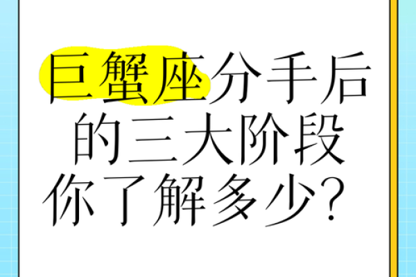 巨蟹座分手后会怎样(巨蟹分手后会怎么样)