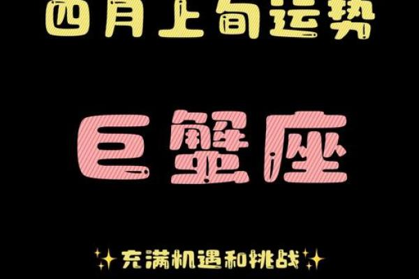 4月19的巨蟹座(2021年4月19日巨蟹座运势)