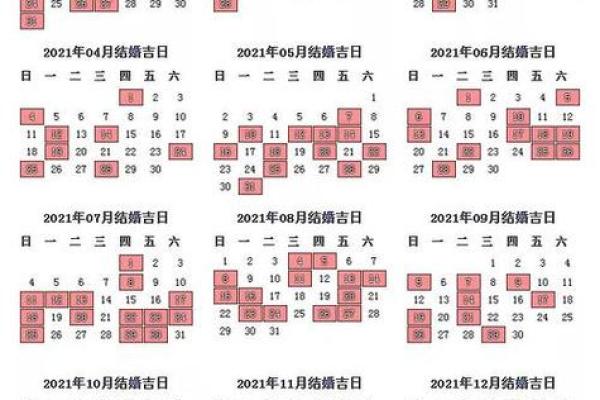 11月最佳吉日结婚日子(11月结婚黄道吉日查询2021)