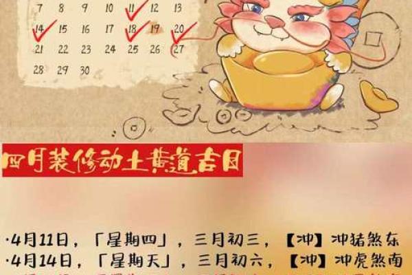 4月动土吉日装修吉日