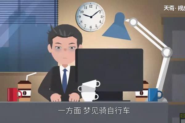 梦见骑自行车(梦见骑自行车骑不动很费力)