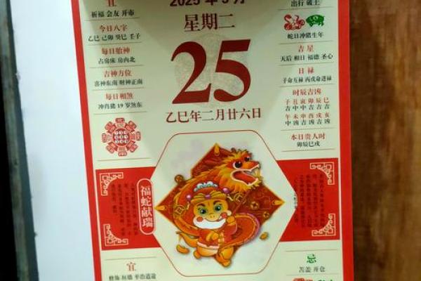2025皇历结婚吉日(日历2025日历表黄道吉日)