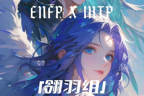 enfp双子座(enfp 双子)