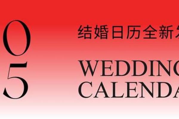 2025结婚的吉日一览表(2025结婚吉日一览表正月)